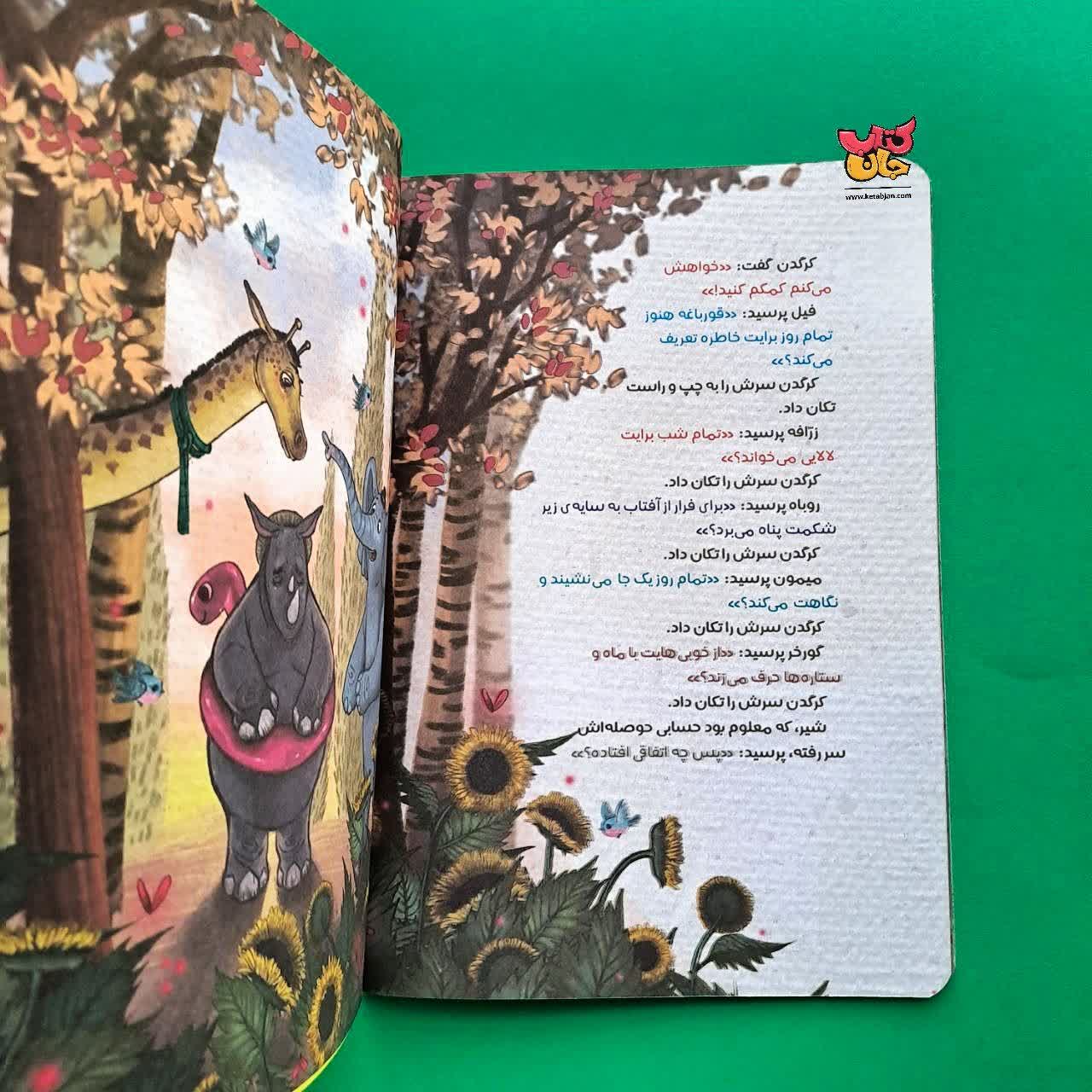 کتاب کرگدنی که نمی خواست با کسی دوست شود از مجموعه انجمن مخفی حیوانات 5