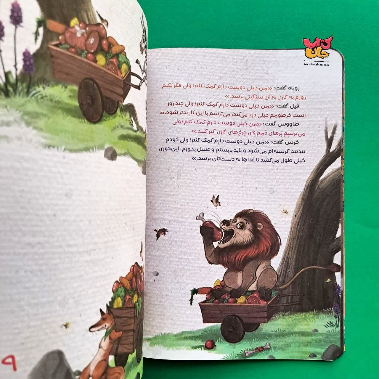 کتاب یوزپلنگ مهربان ترین حیوان وحشی دنیا از مجموعه انجمن مخفی حیوانات 6