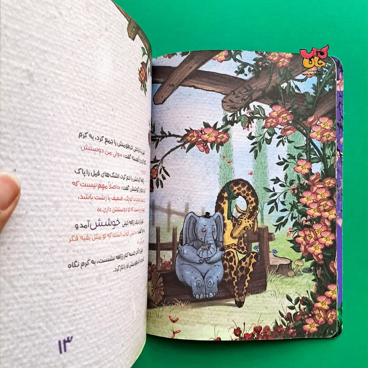 کتاب فیلی که دوستش پروانه شد از مجموعه انجمن مخفی حیوانات 8