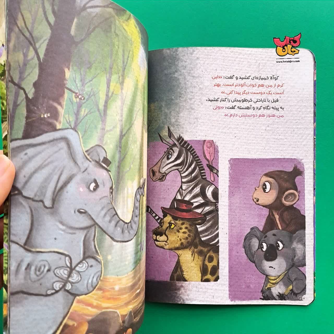 کتاب فیلی که دوستش پروانه شد از مجموعه انجمن مخفی حیوانات 8