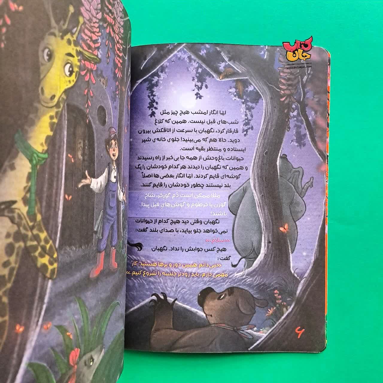 کتاب روباه نارنجی و گل هایی برای خداحافظی از مجموعه انجمن مخفی حیوانات 9
