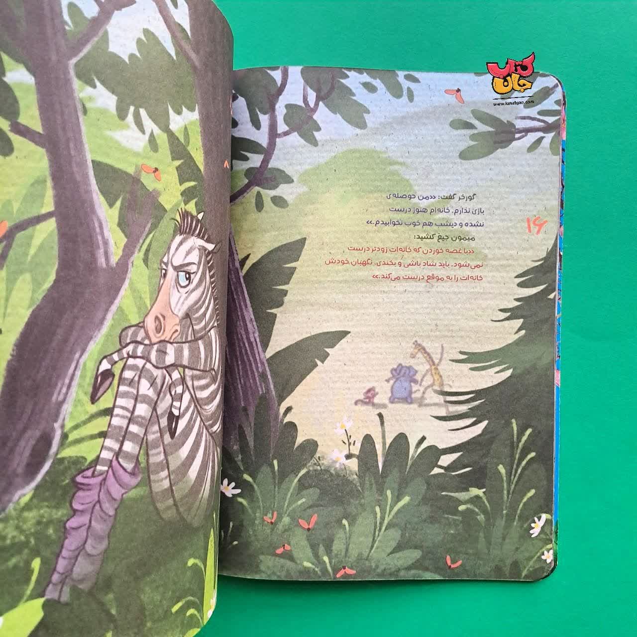 کتاب چرا این قدر می خندی میمون از مجموعه انجمن مخفی حیوانات 10