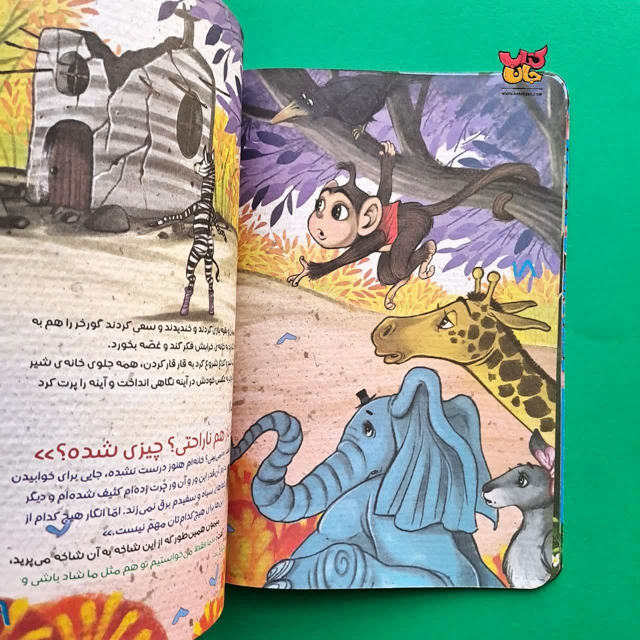 کتاب چرا این قدر می خندی میمون از مجموعه انجمن مخفی حیوانات 10