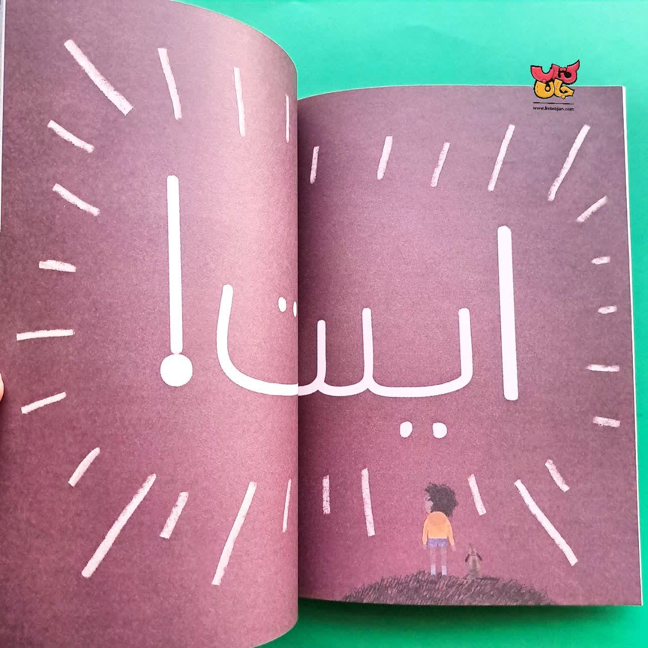 کتاب زود باش از مجموعه کودک امروز 