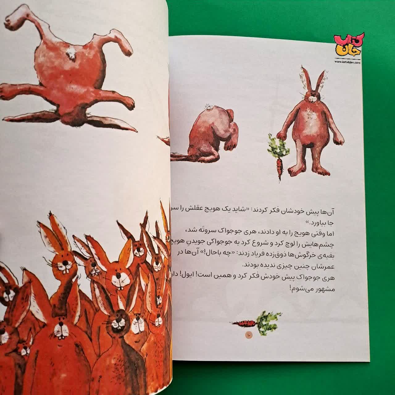 کتاب خرگوش سوپر قهرمان از مجموعه کودک امروز 