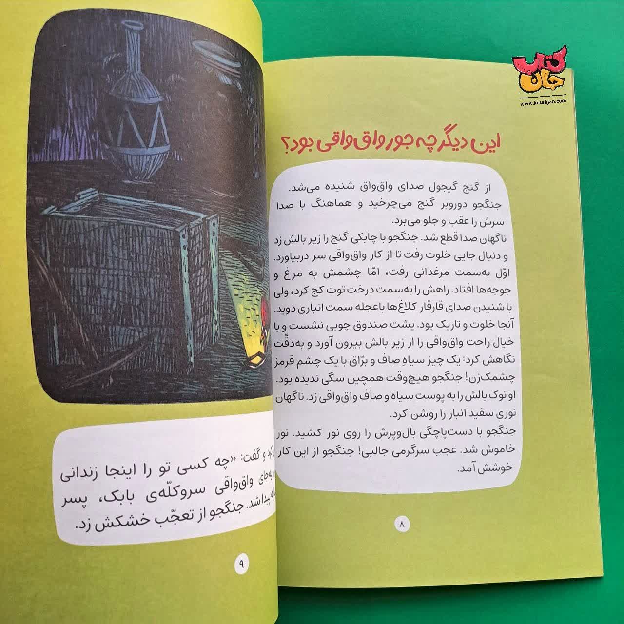 کتاب گنج خروس جنگجو از مجموعه کودک امروز 