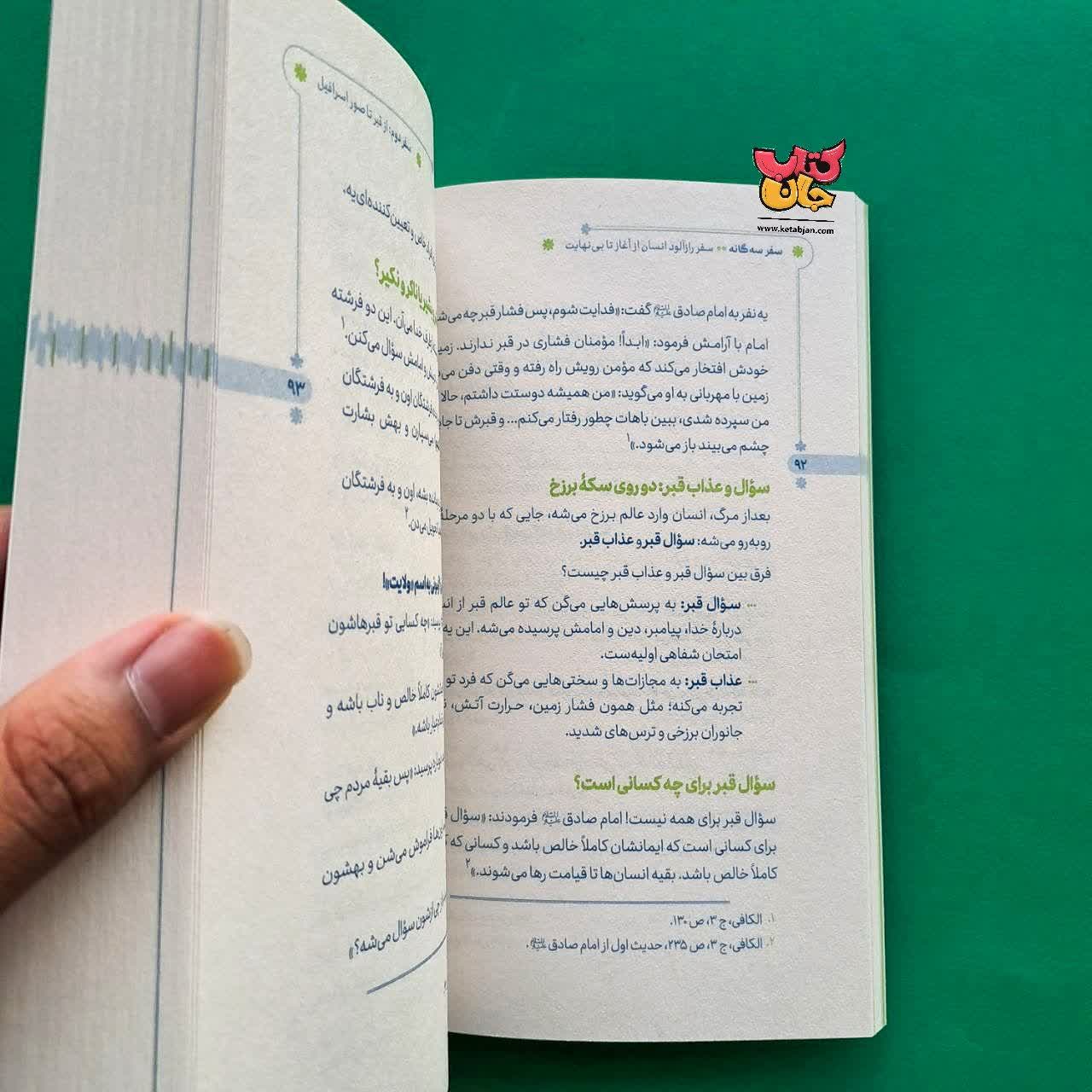 کتاب سفر سه گانه 
