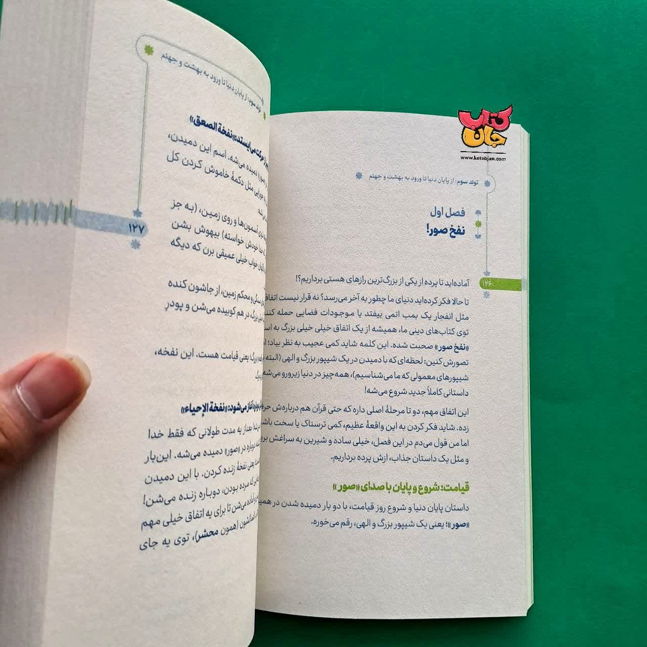 کتاب سفر سه گانه 
