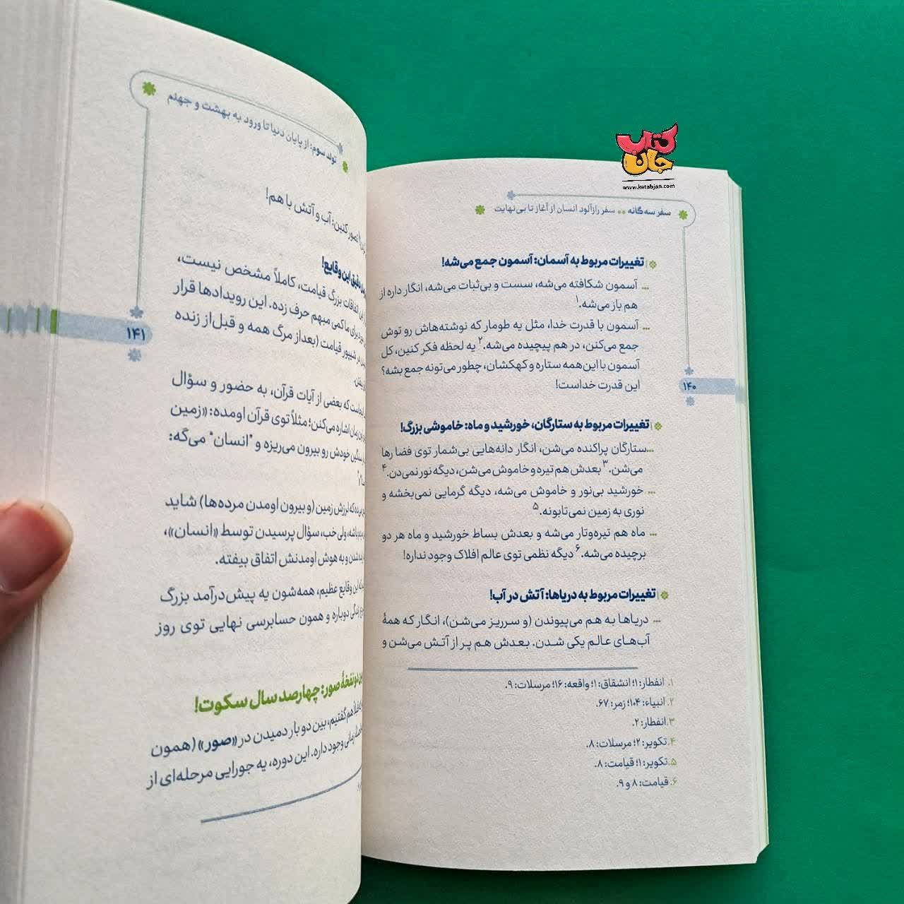 کتاب سفر سه گانه 