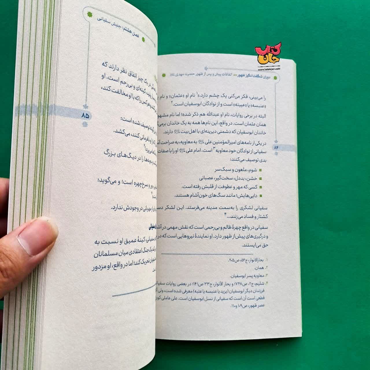 کتاب دوران شگفت انگیز ظهور 