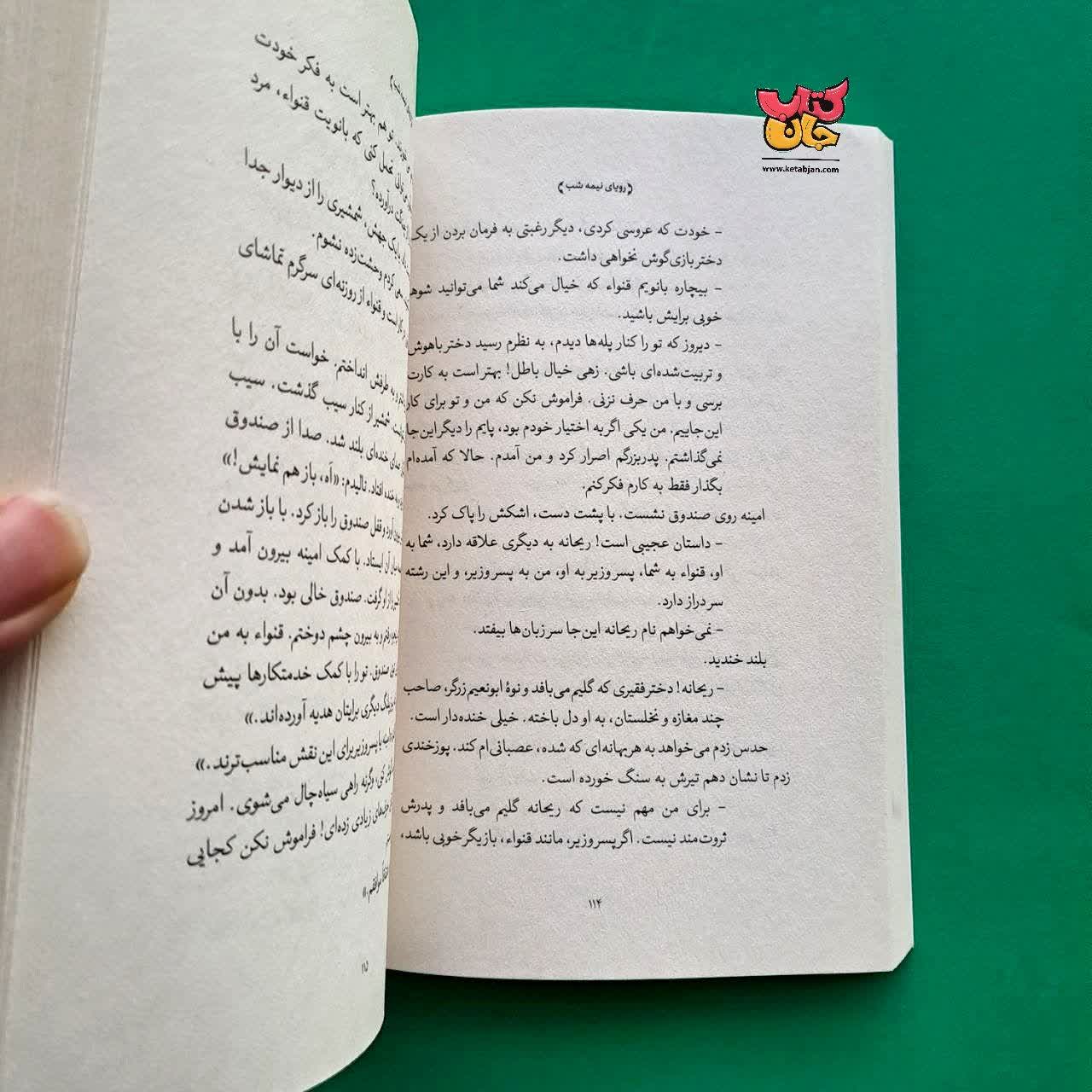 کتاب رویای نیمه شب