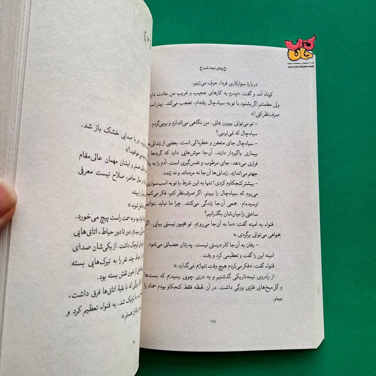 کتاب رویای نیمه شب