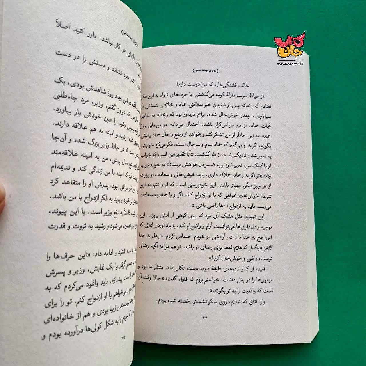کتاب رویای نیمه شب