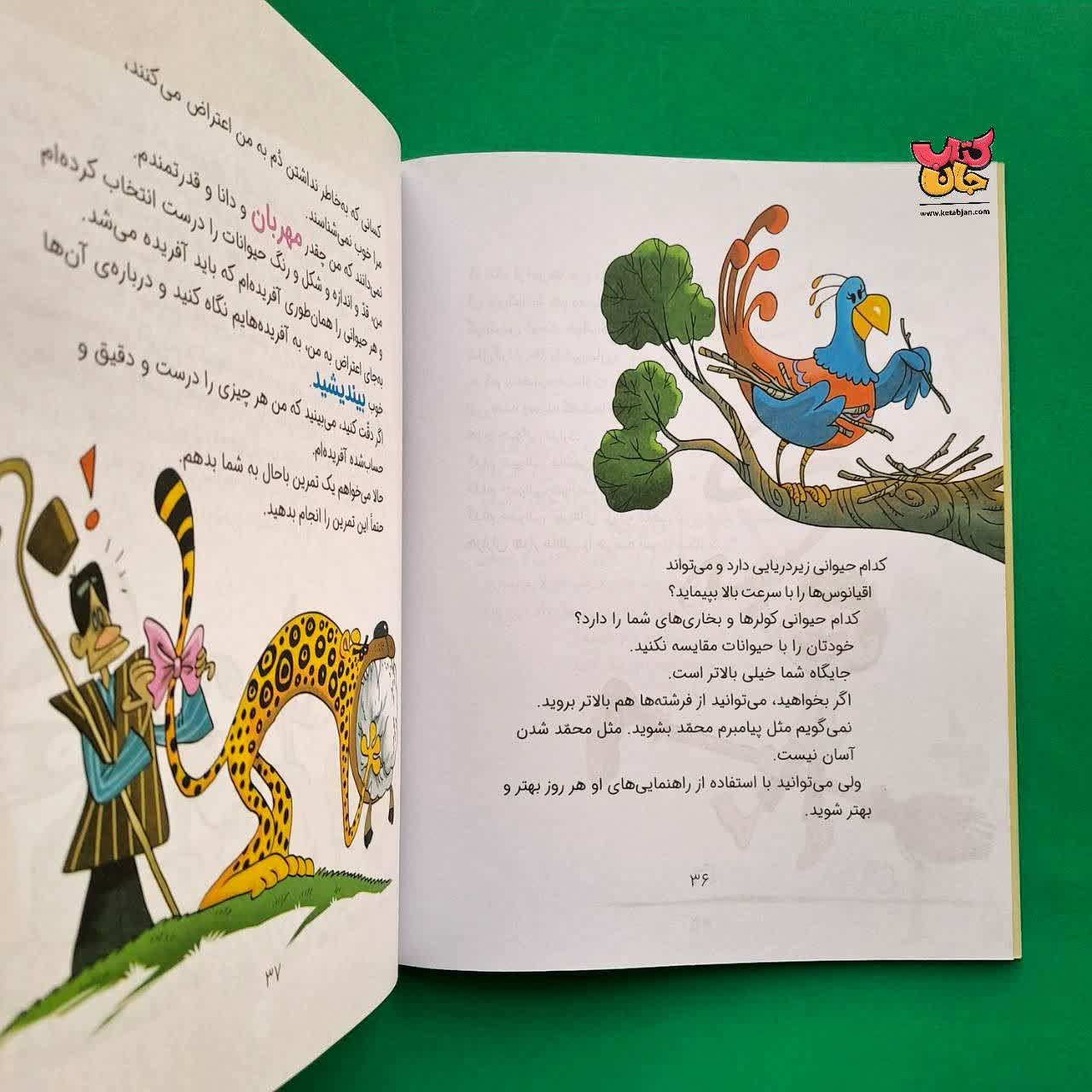 کتاب چرا به ما دم ندادی ؟