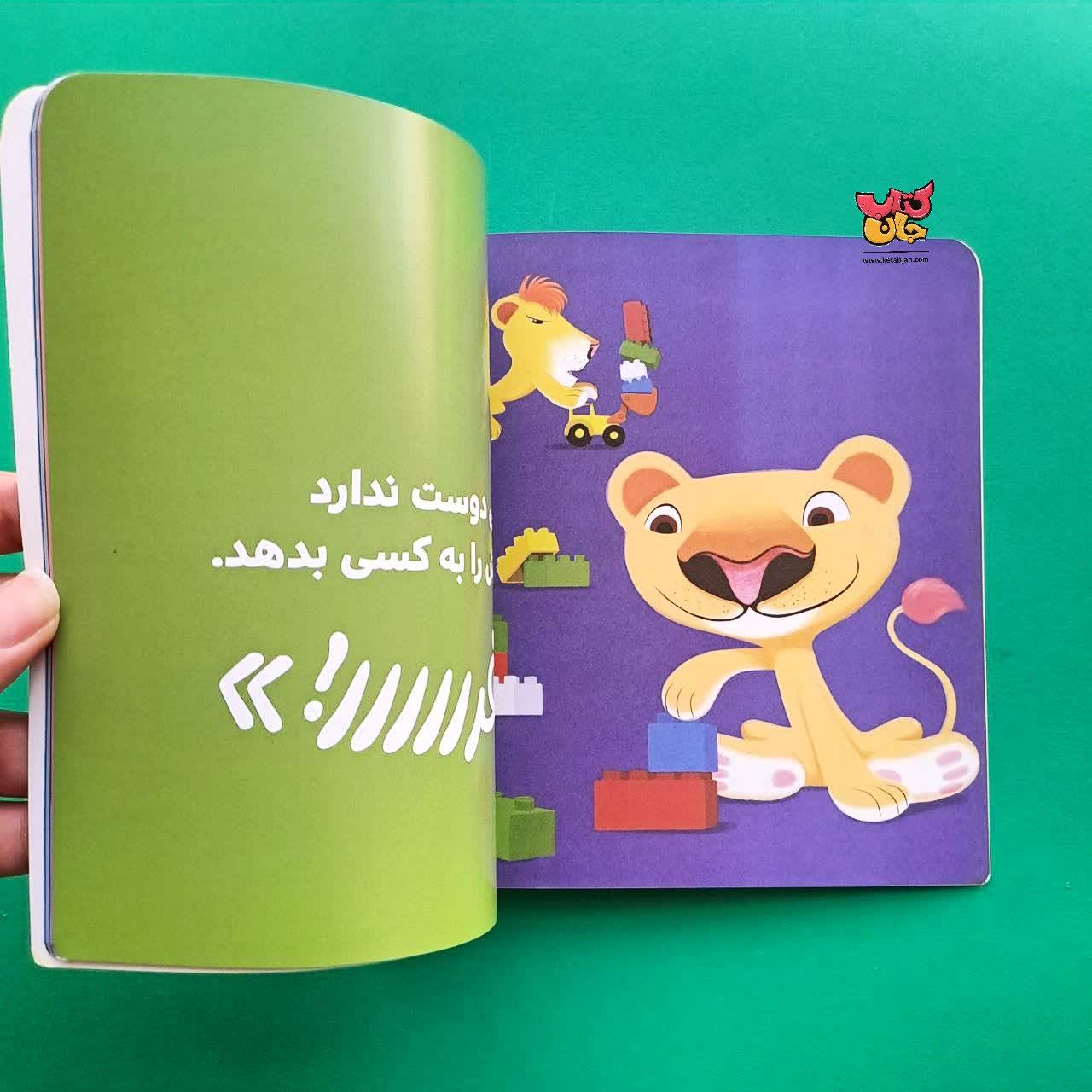 کتاب شیر کوچولو وسایلش را می دهد از مجموعه بچه ی باهوش 3
