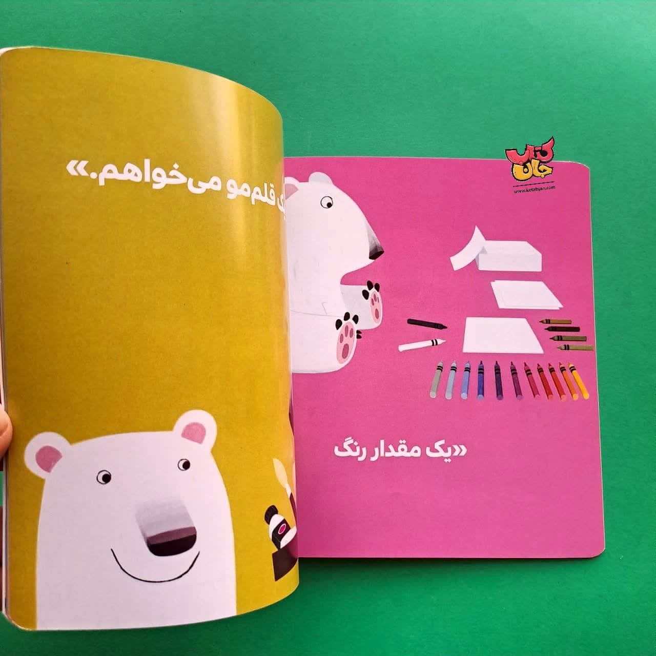 کتاب خرس کوچولو می گوید ممنون ازمجموعه بچه ی باهوش 9