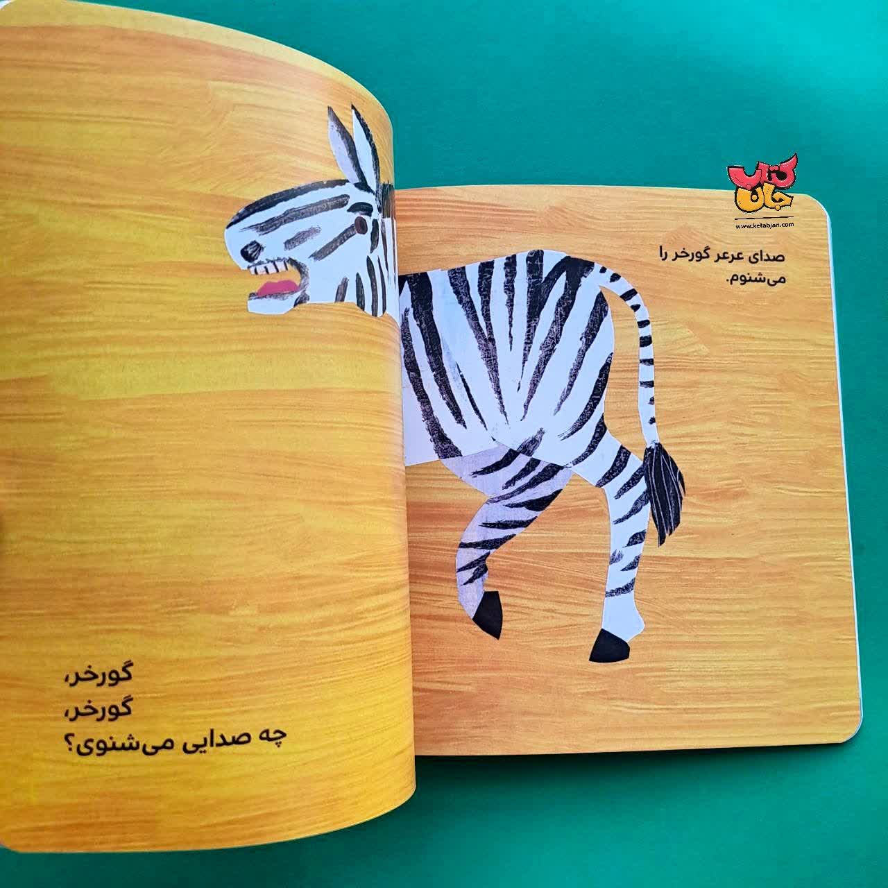 کتاب خرس قطبی خرس قطبی چی می شنوی از مجموعه بهترین های جهان برای نو پاها
