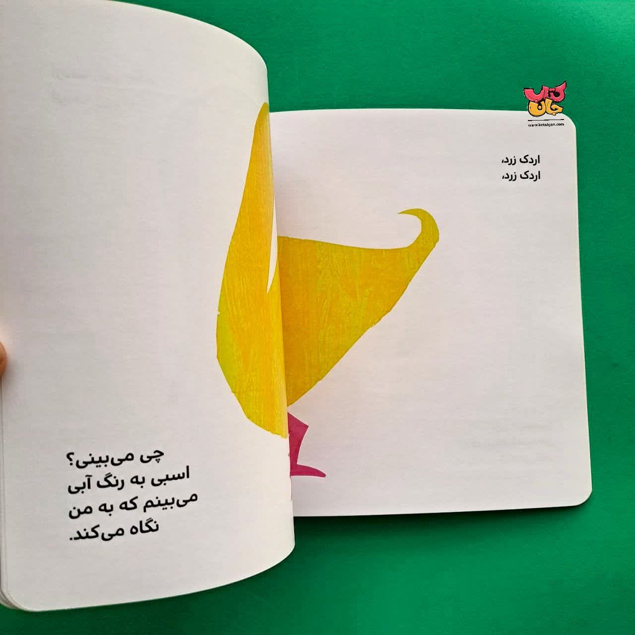 کتاب خرس قهوه ای خرس قهوه ای چی می بینی از مجموعه بهترین های جهان برای نو پا ها