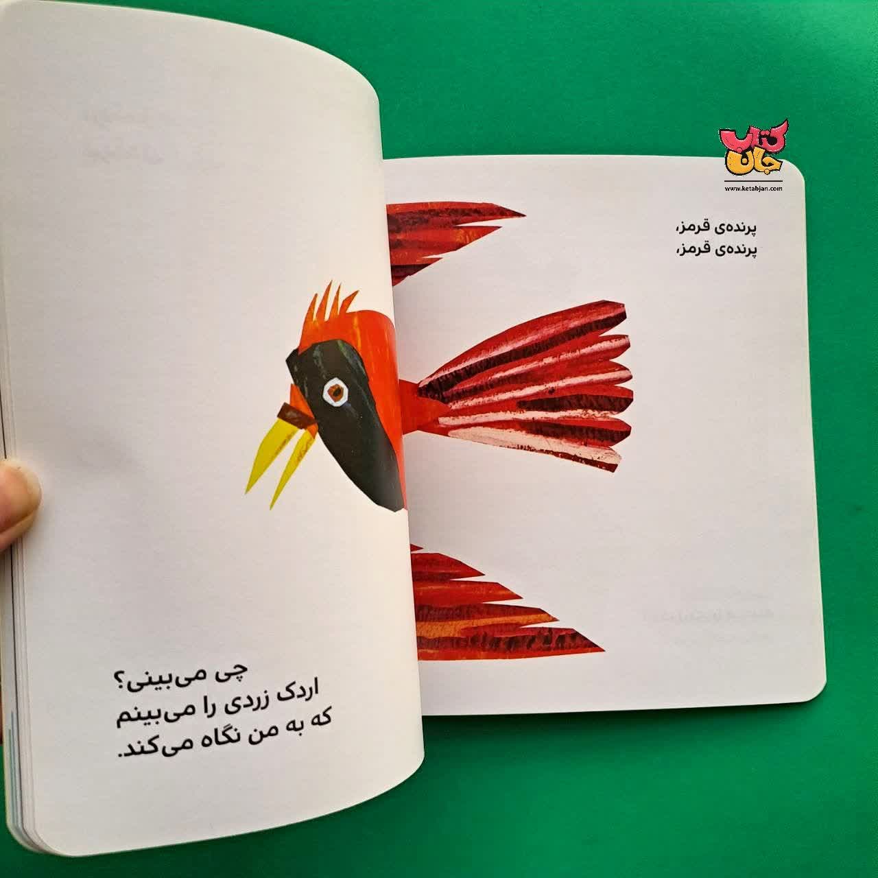 کتاب خرس قهوه ای خرس قهوه ای چی می بینی از مجموعه بهترین های جهان برای نو پا ها