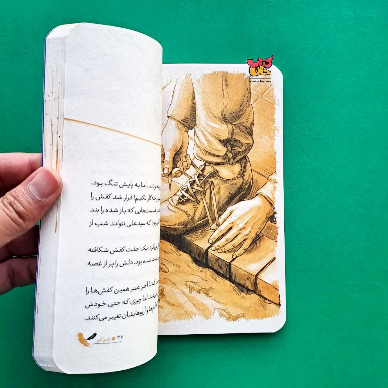 کتاب دنیای دالبری از مجموعه پروا کن 1