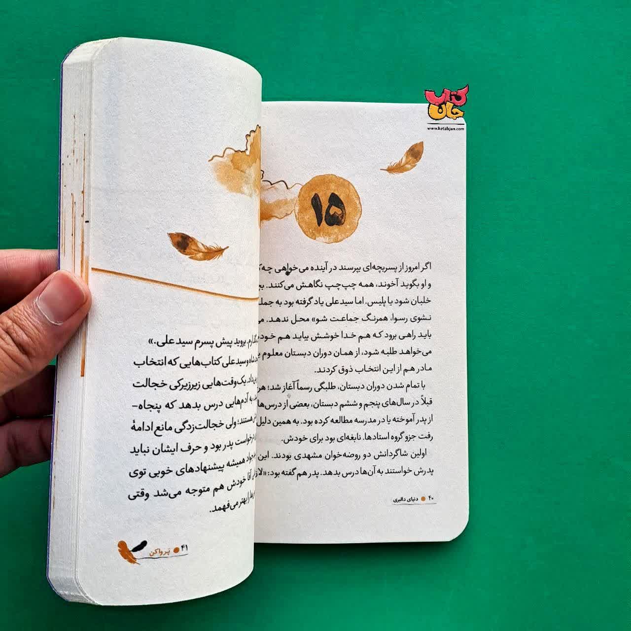 کتاب دنیای دالبری از مجموعه پروا کن 1
