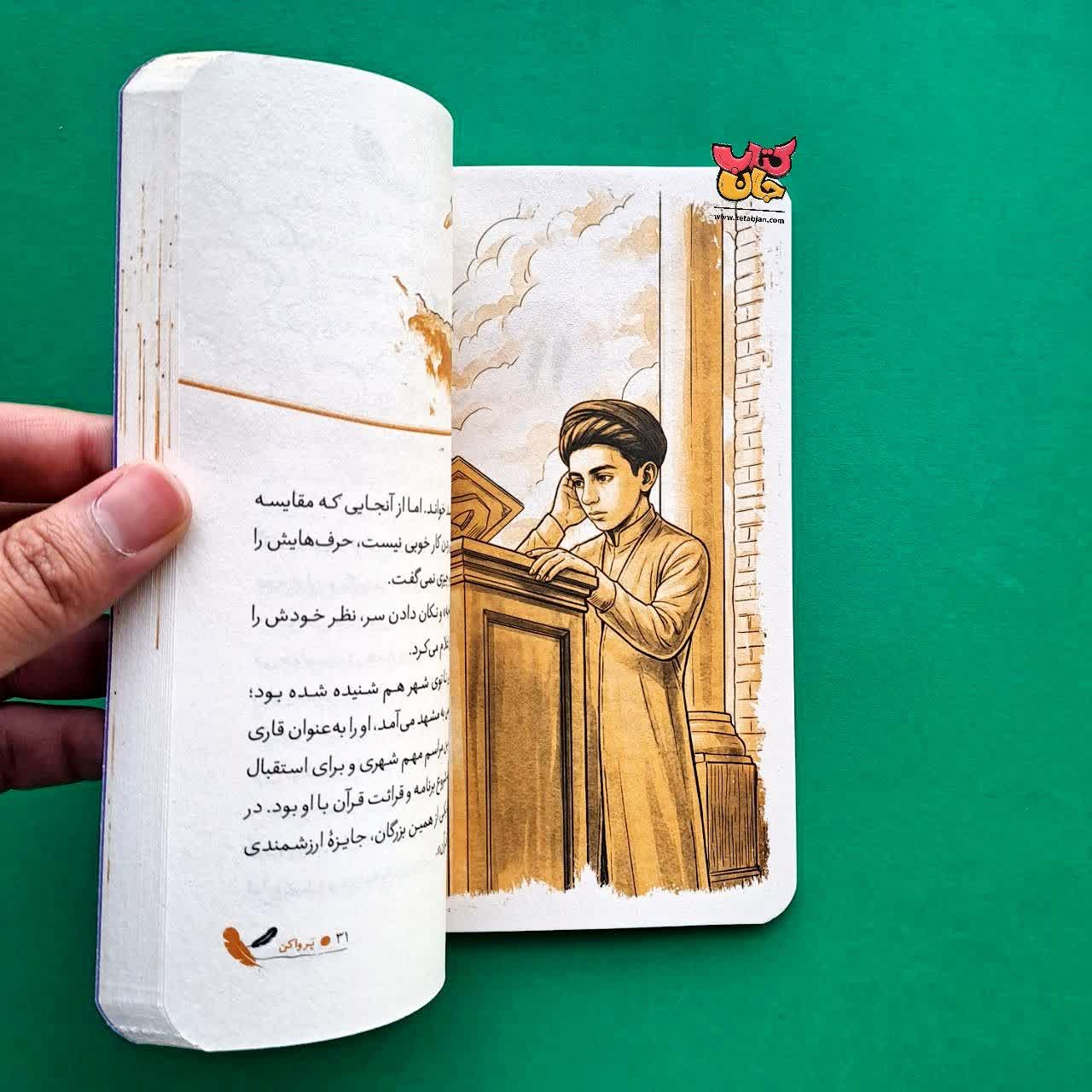 کتاب دنیای دالبری از مجموعه پروا کن 1