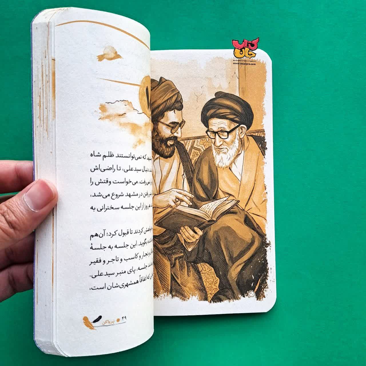 کتاب دنیای میله ای از مجموعه پروا کن 2