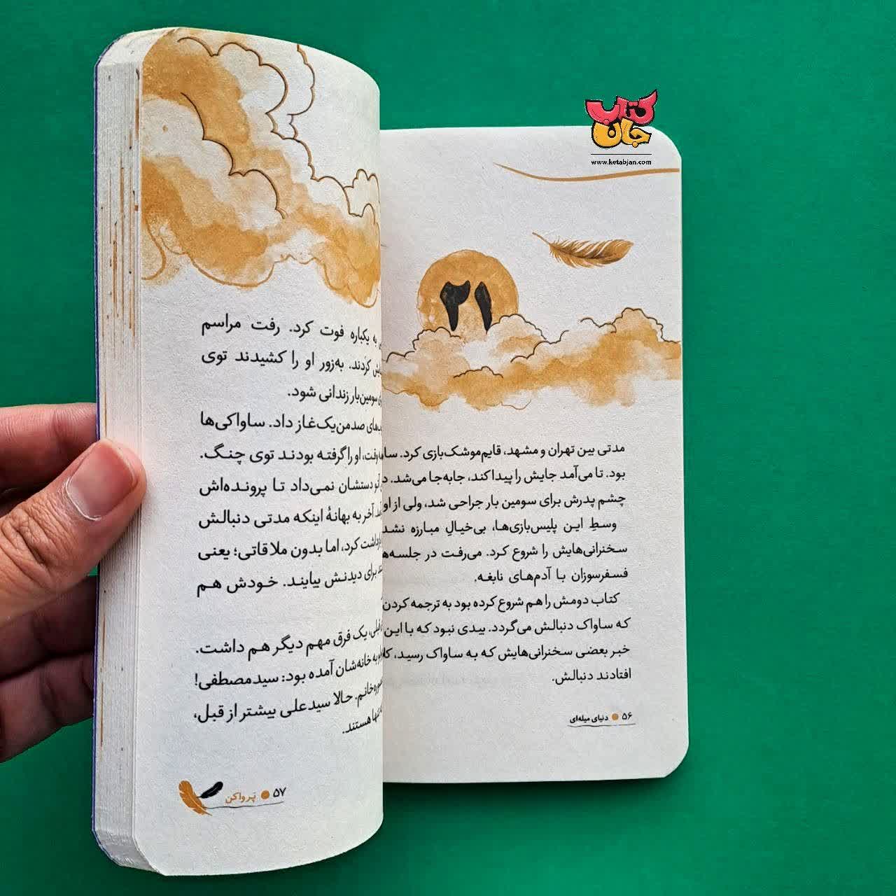 کتاب دنیای میله ای از مجموعه پروا کن 2