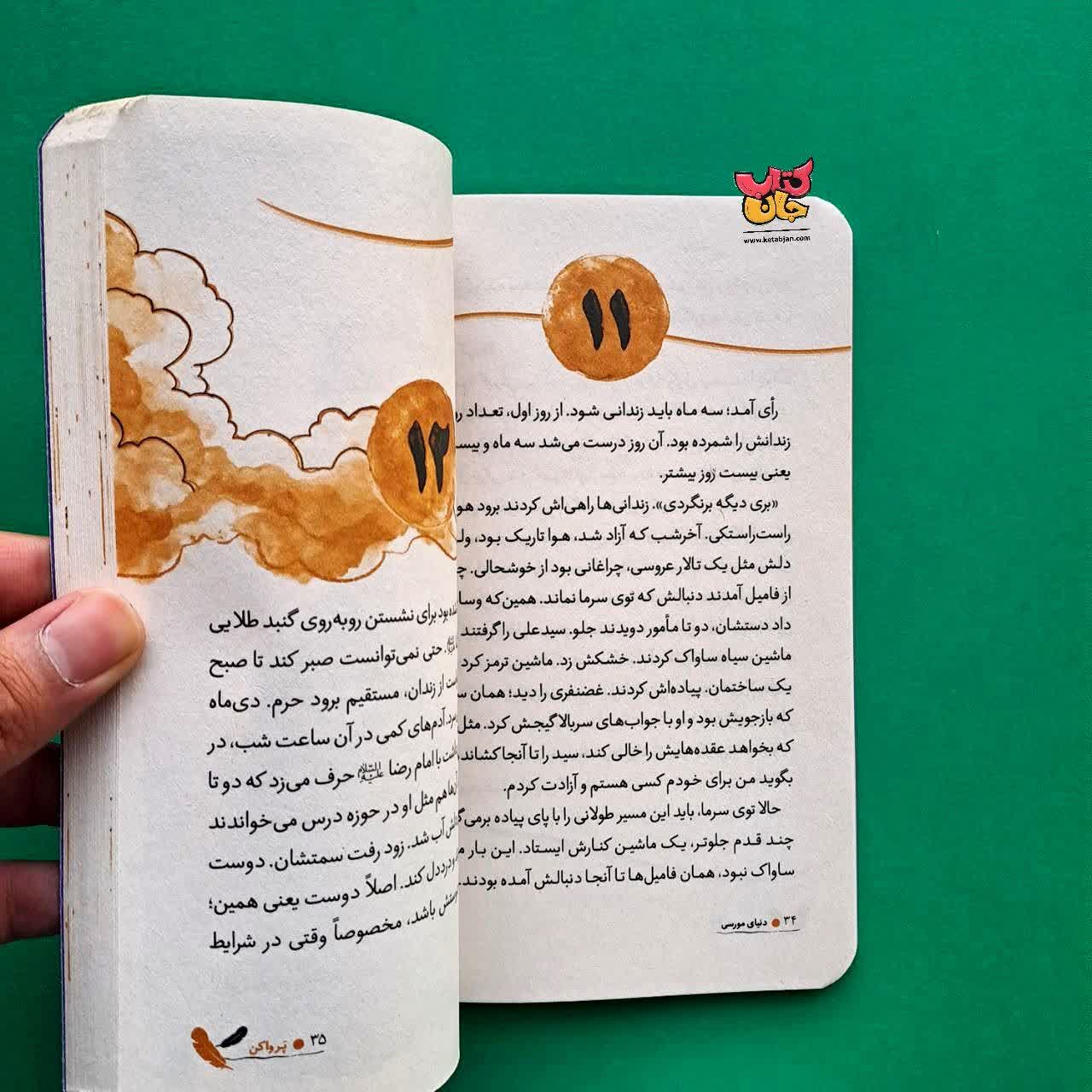 کتاب دنیای مورسی از مجموعه پروا کن 3