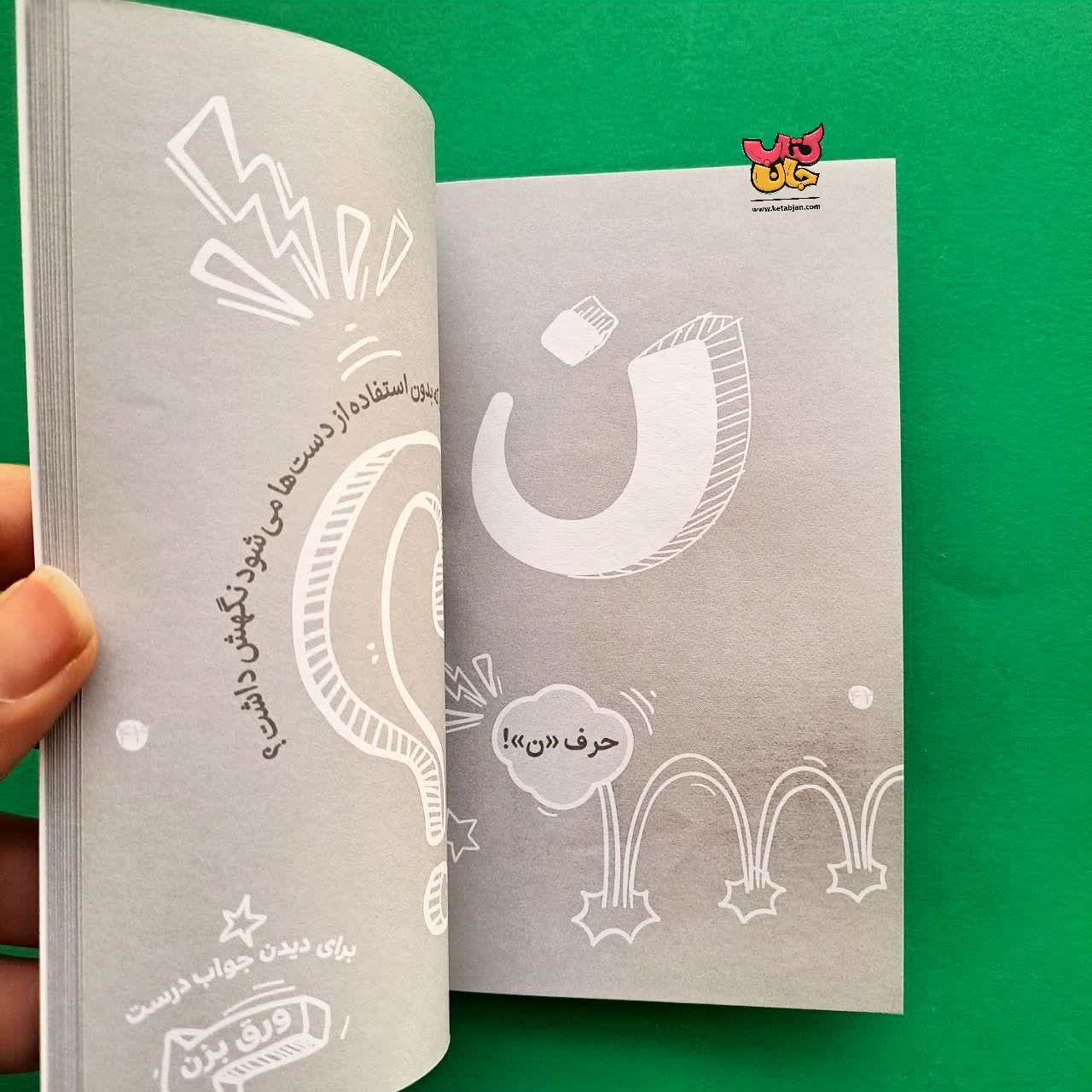 کتاب چیستان های بامزه برای بچه های بامزه از مجموعه بامزه ها
