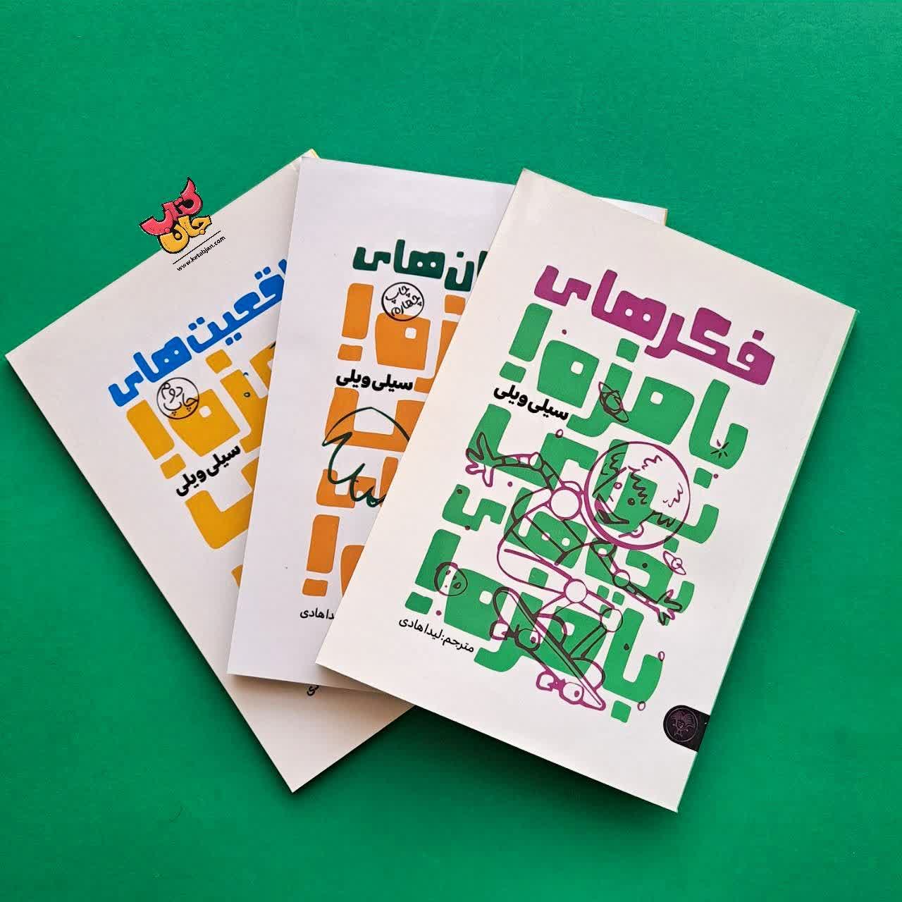 مجموعه 3 جلدی بامزه ها 