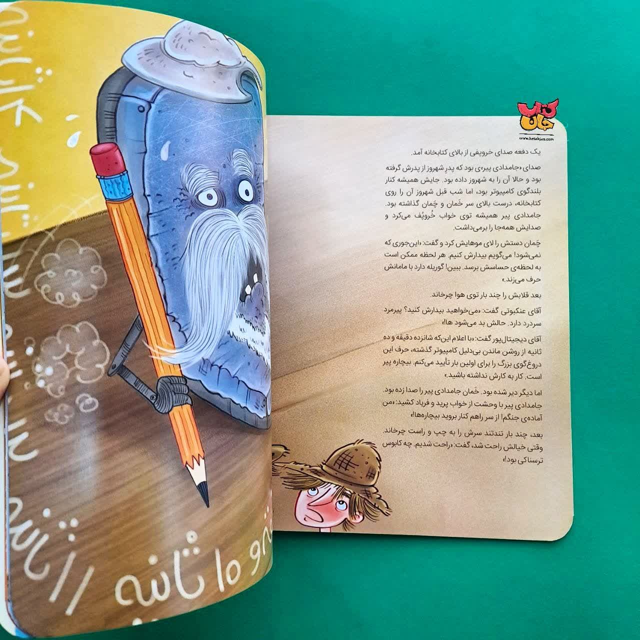 کتاب گوریلی که مادرش را گم کرد 