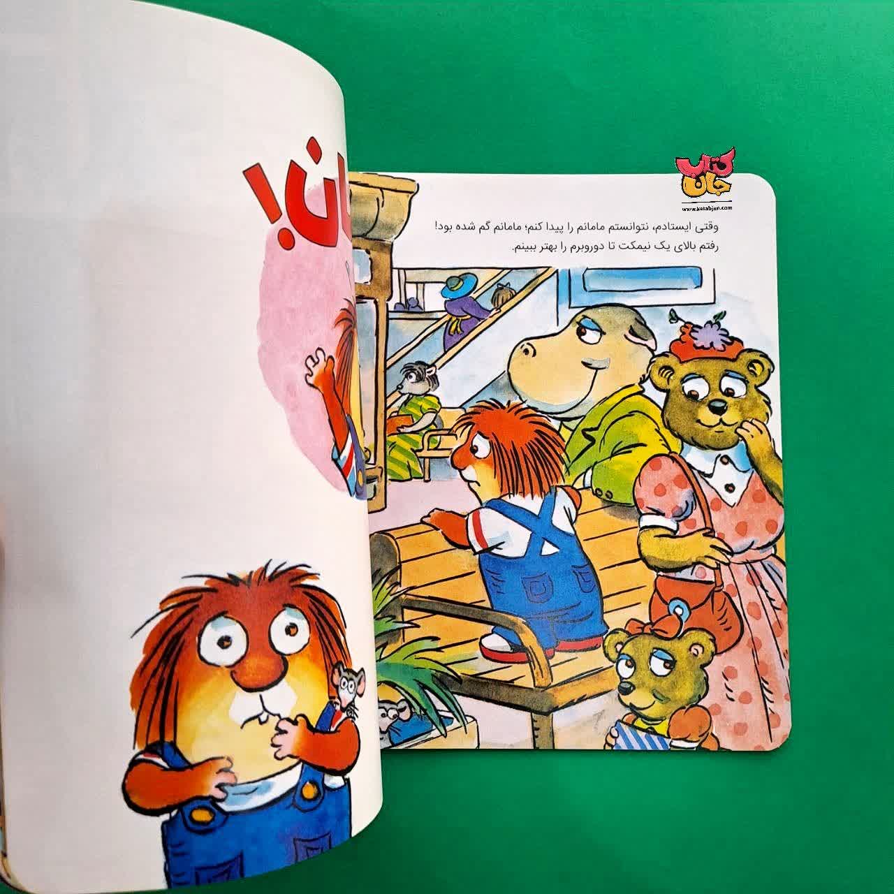 کتاب مامانم گم شده 