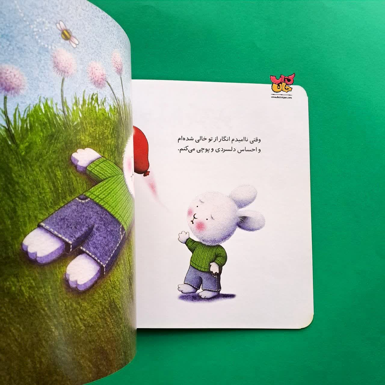 کتاب خرگوش کوچولو و احساس ناامیدی از مجموعه احساس های خرگوشی 