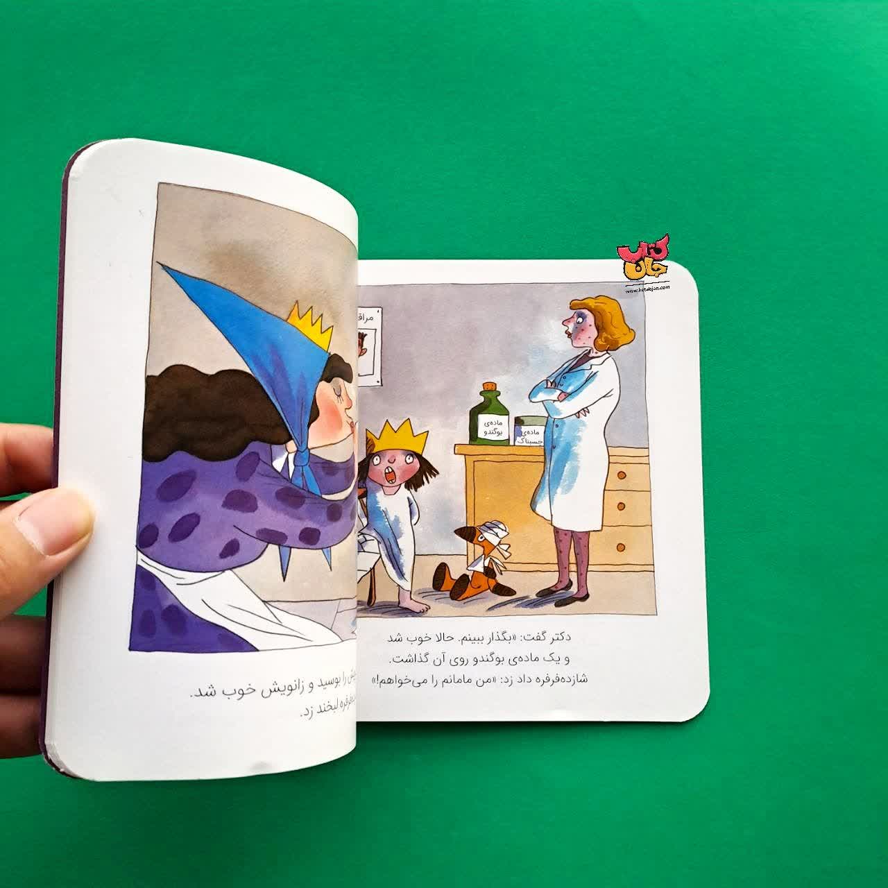کتاب فقط مامانم رو میخوام از مجموعه شازده فرفره