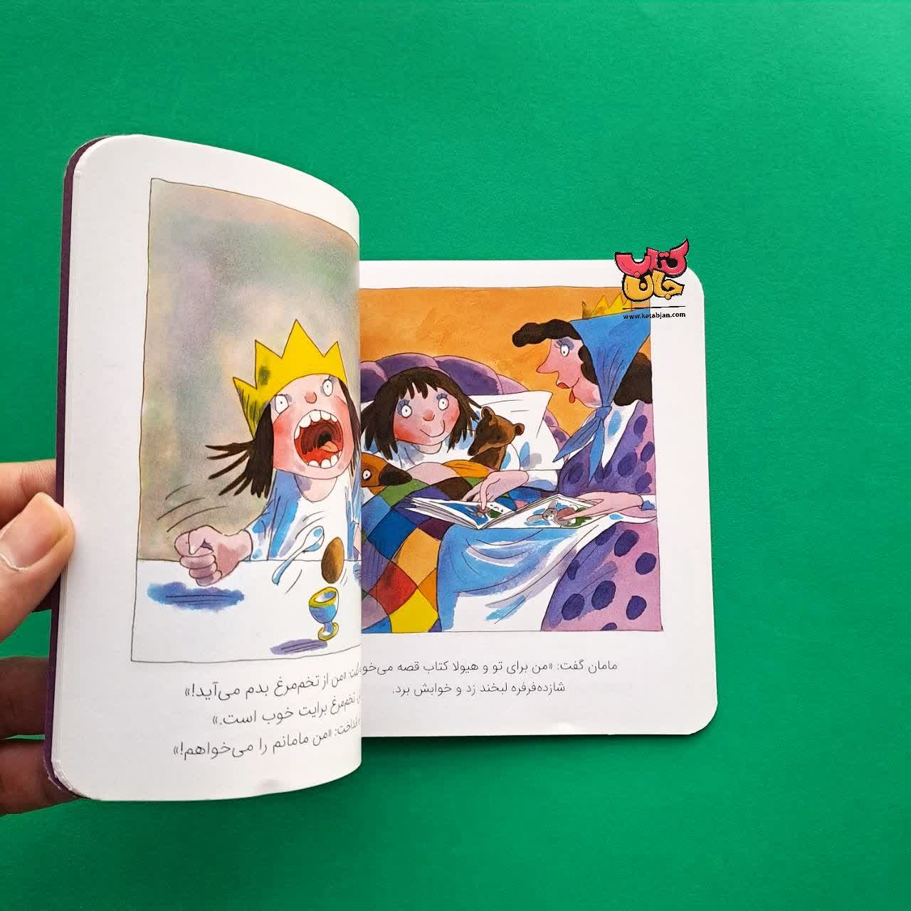 کتاب فقط مامانم رو میخوام از مجموعه شازده فرفره
