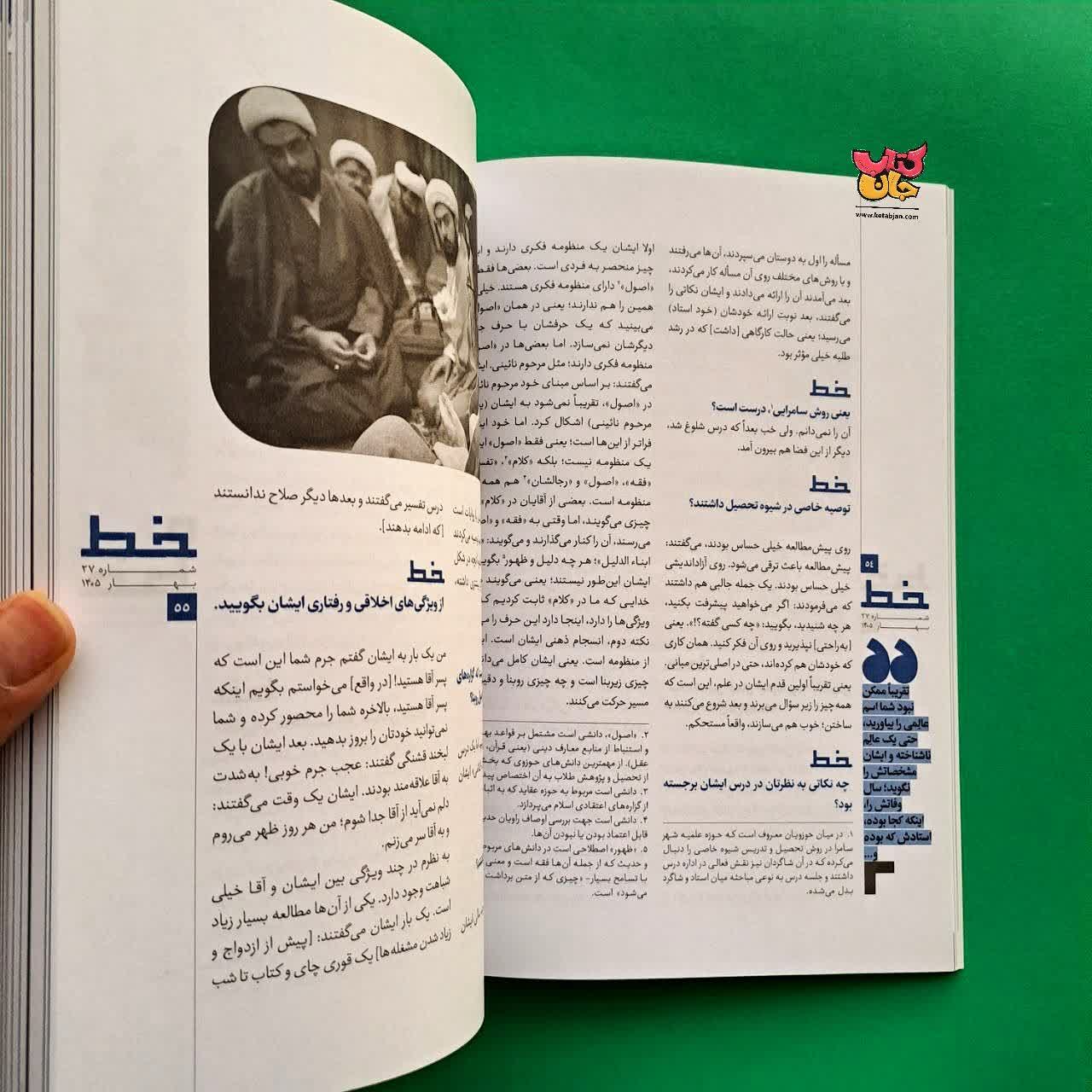 کتاب آقا مجتبی مجله خط شماره 27