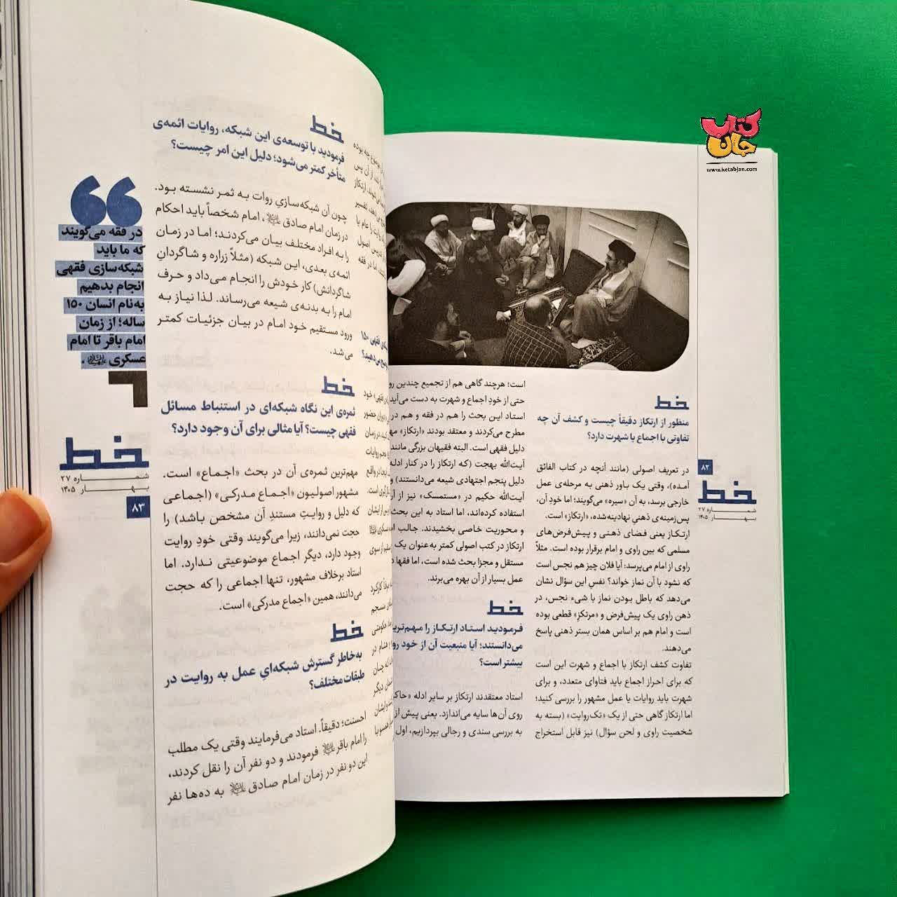 کتاب آقا مجتبی مجله خط شماره 27