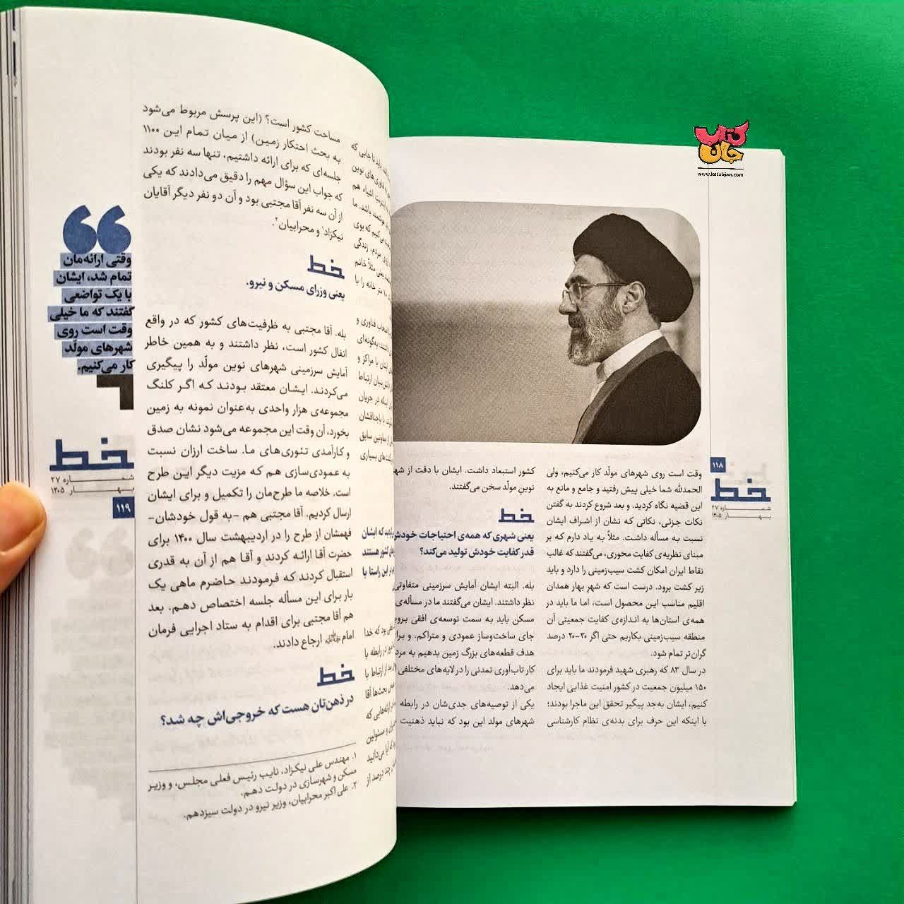 کتاب آقا مجتبی مجله خط شماره 27