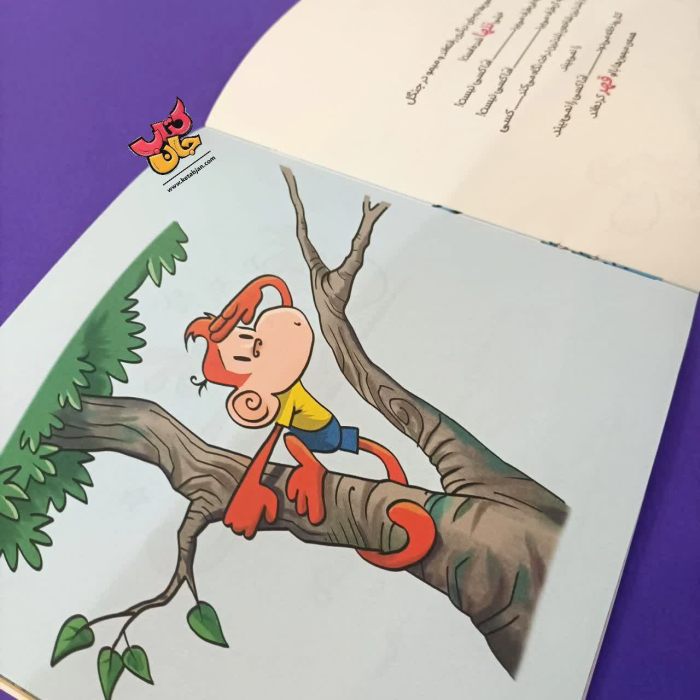 کتاب میمو میگه ببخشید