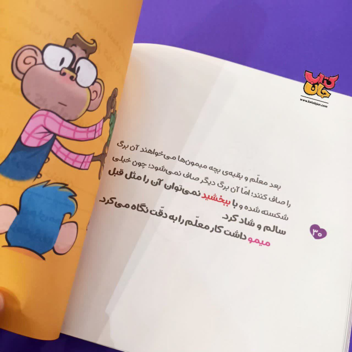 کتاب میمو میگه ببخشید