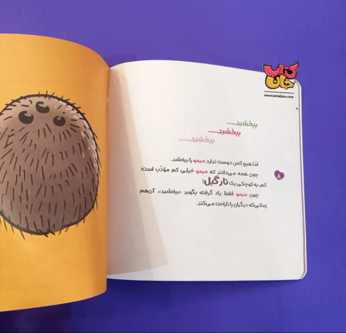 کتاب میمو میگه ببخشید