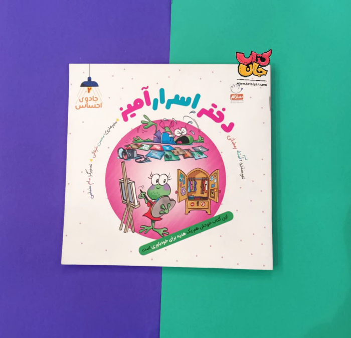 کتاب دختر اسرار آمیز