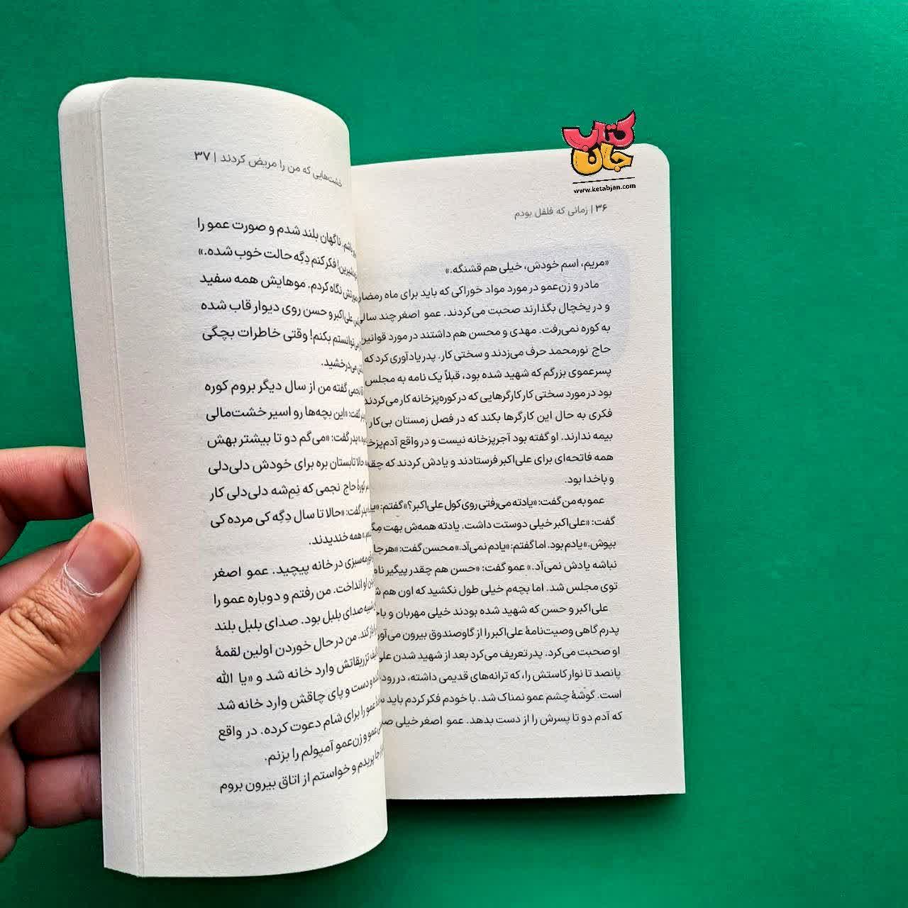 کتاب زمانی که فلفل بودم 