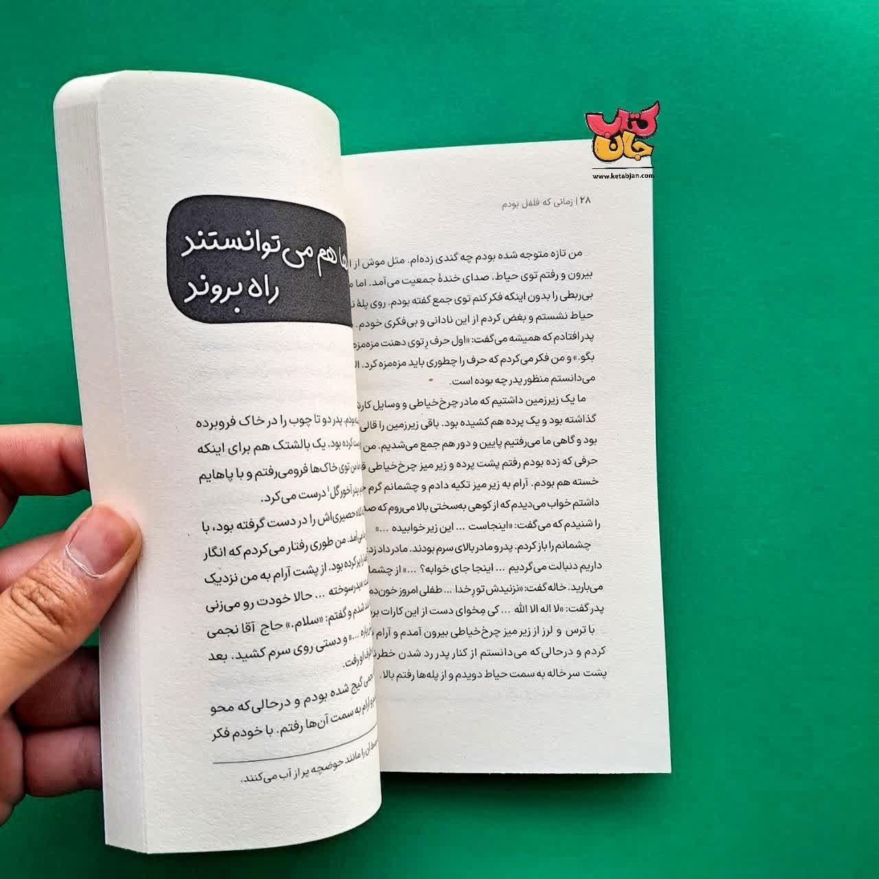 کتاب زمانی که فلفل بودم 