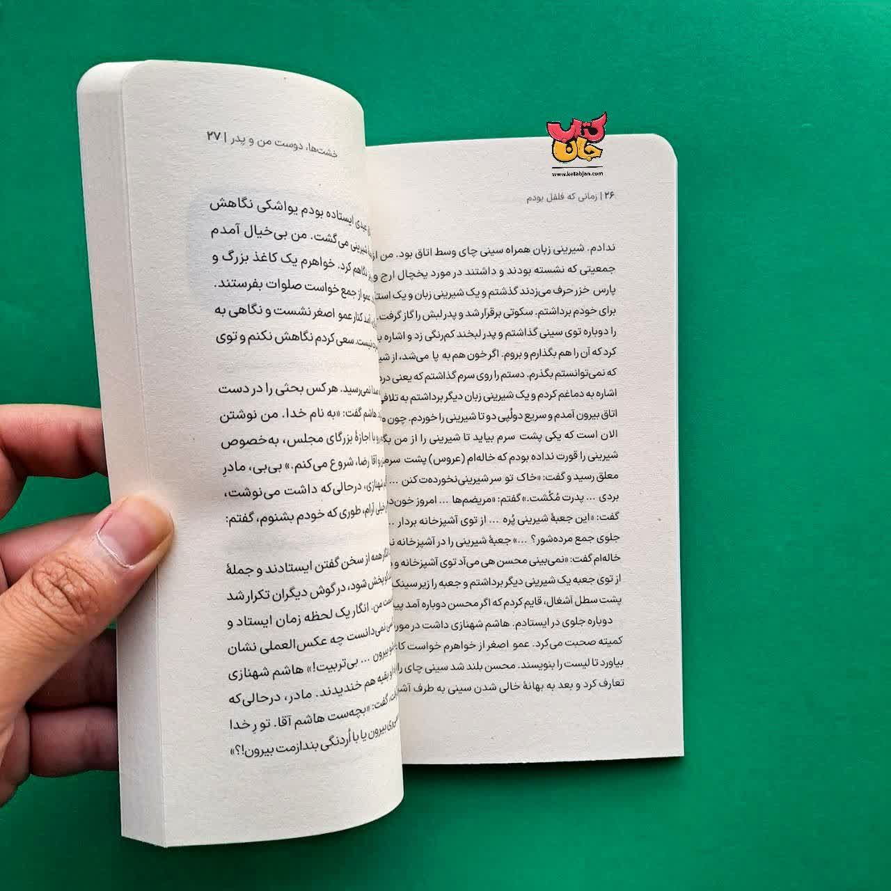 کتاب زمانی که فلفل بودم 