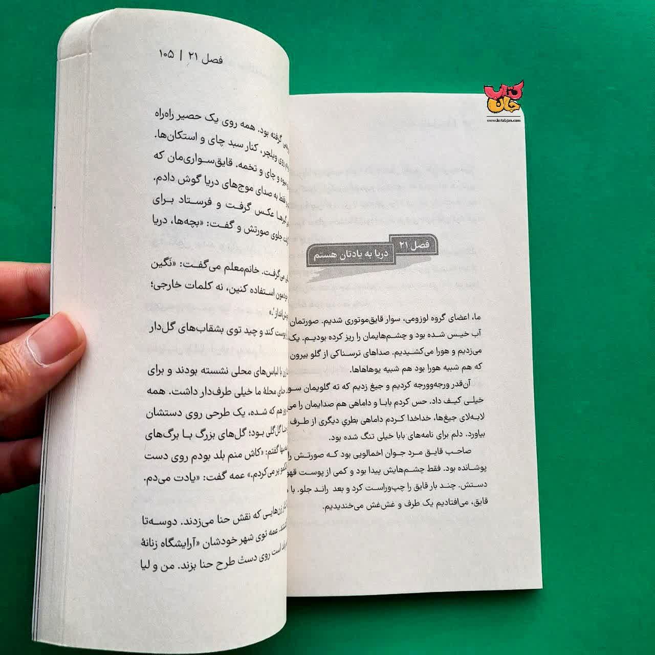 کتاب لوزمی ها در منطقه ی ممنوعه 
