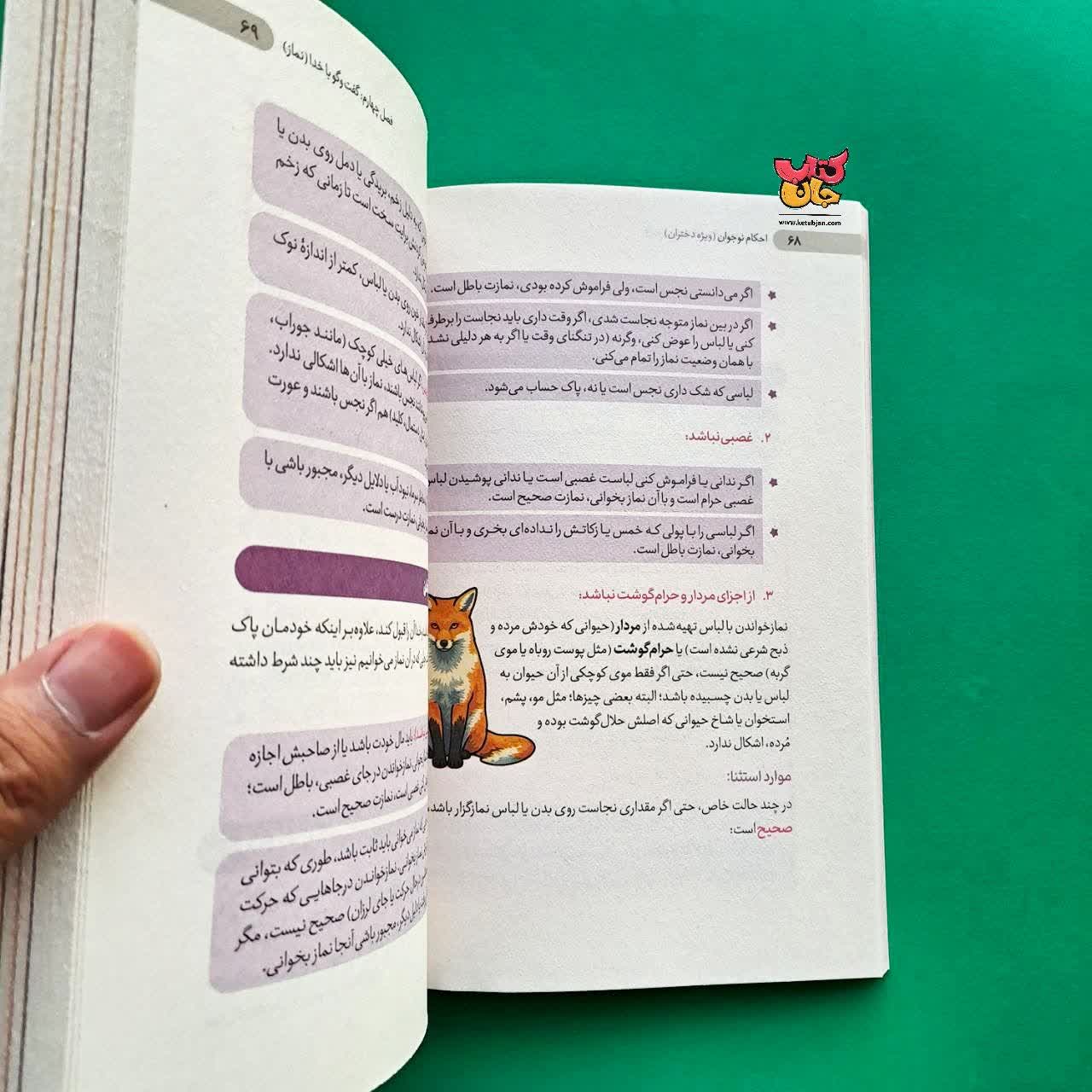 کتاب احکام نوجوان ویژه دختران 