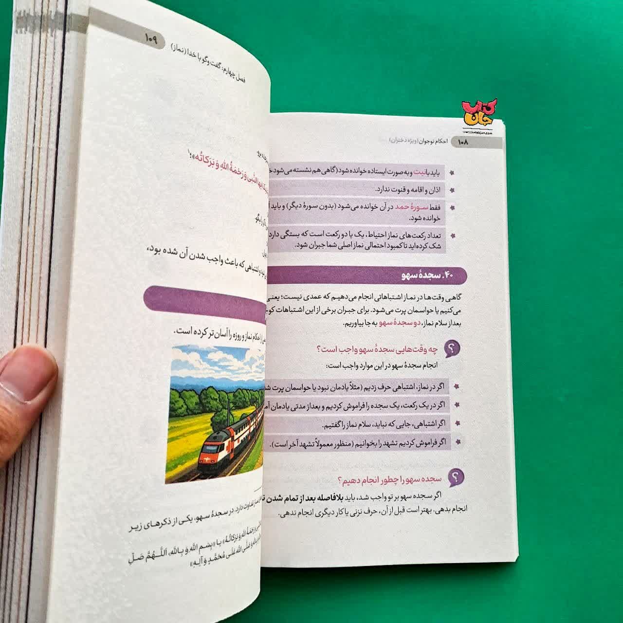 کتاب احکام نوجوان ویژه دختران 