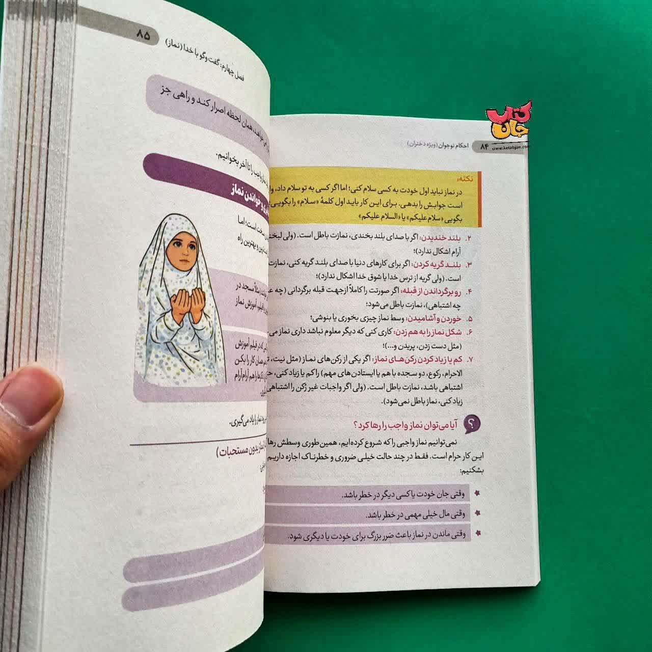 کتاب احکام نوجوان ویژه دختران 